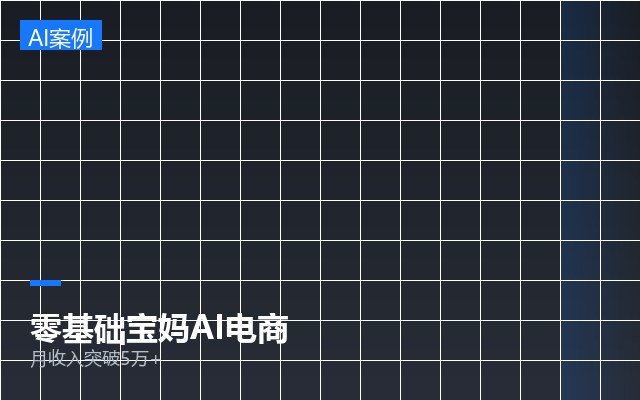 从零基础到月收入突破