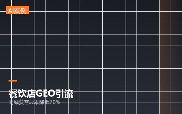 同城获客成本大幅降低